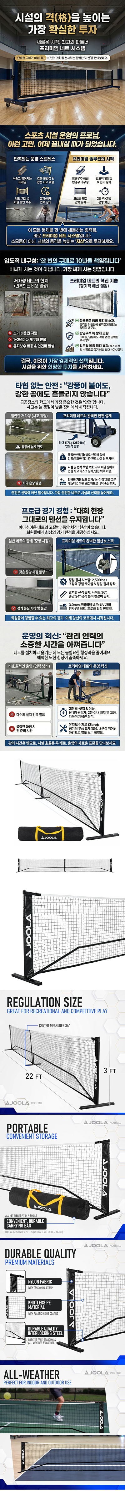 JOOLA 율라 엘레멘탈 휴대용 피클볼 네트 가방포함 · 3