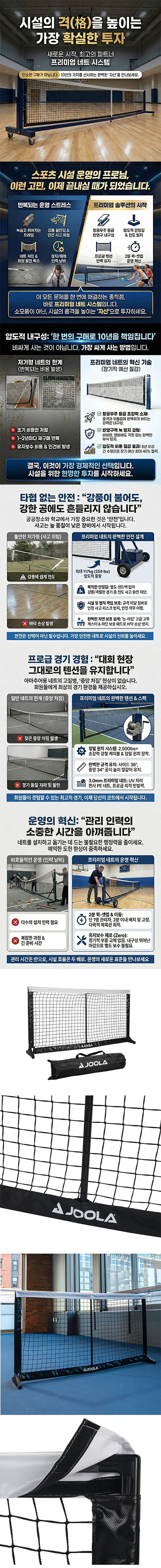 스포모티브 JOOLA 율라 컴팩트 피클볼 연습용 네트 · 3