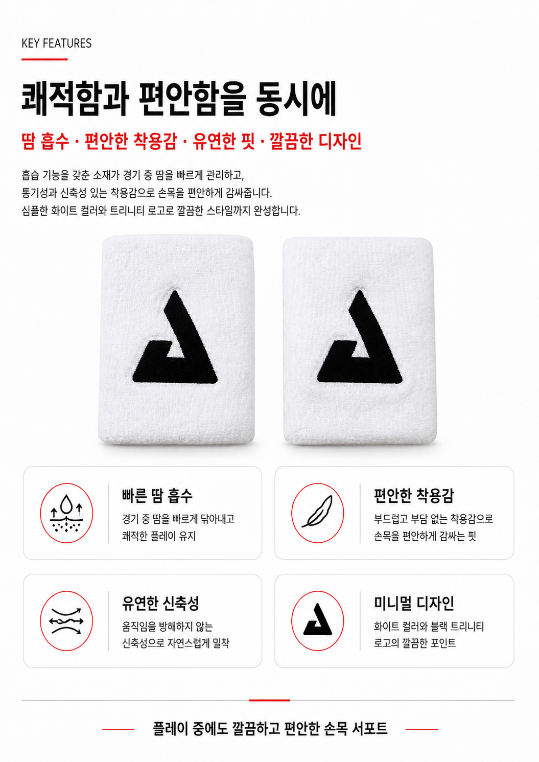 JOOLA Trinity Wristband 트리니티 손목밴드 2PACK · 4