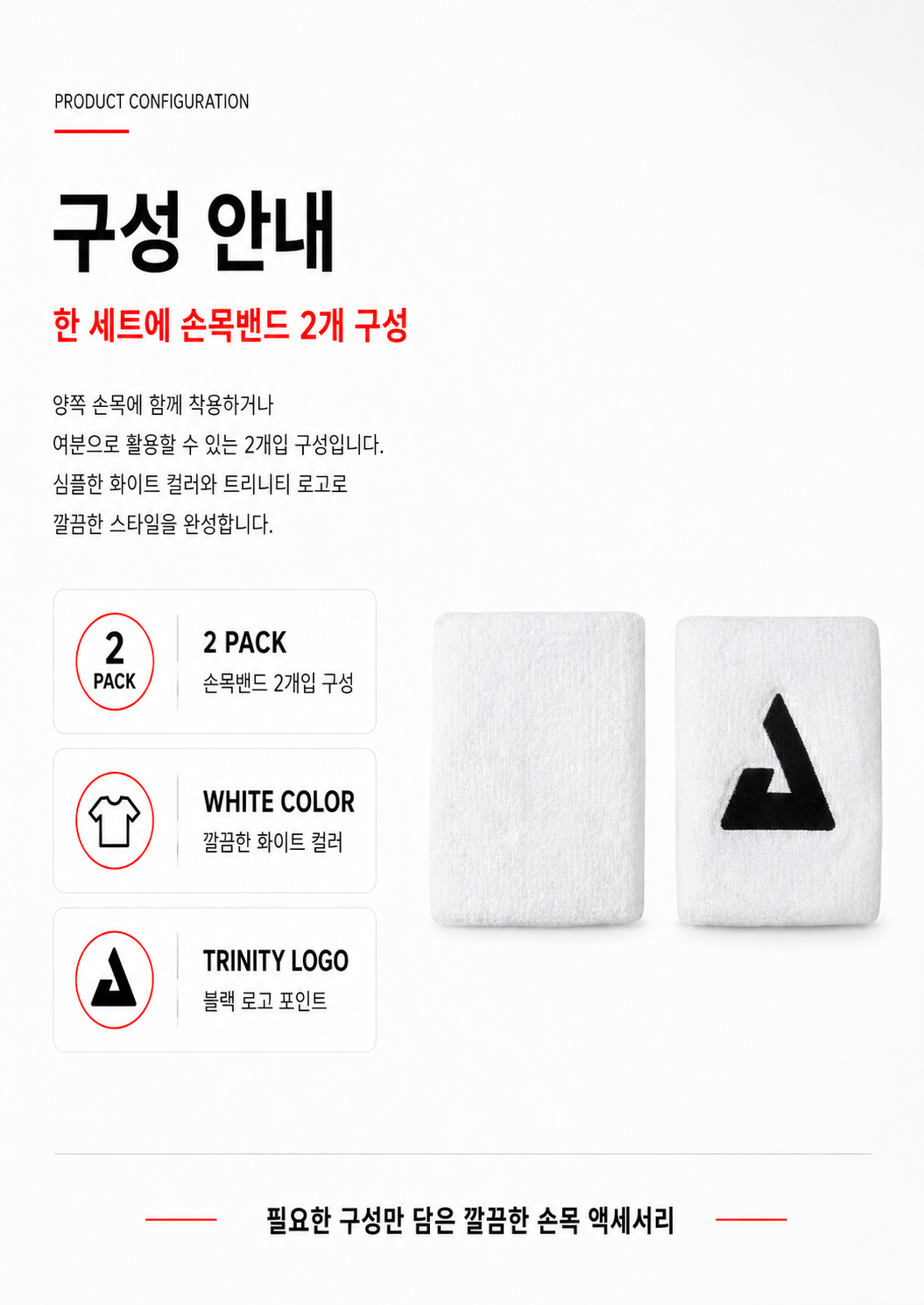 JOOLA Trinity Wristband 트리니티 손목밴드 2PACK · 6