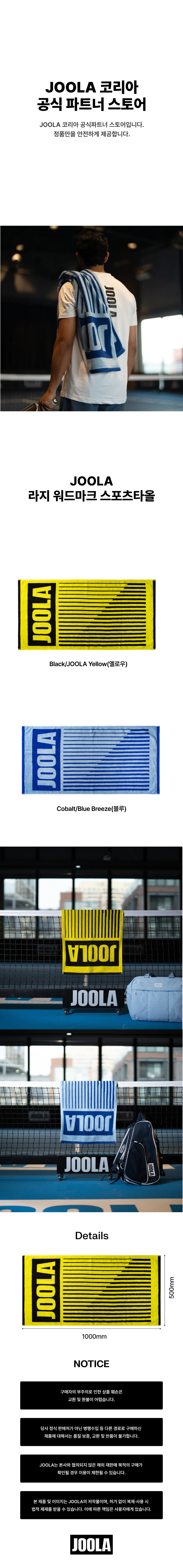 JOOLA Large Wordmark Towel 대형 워드마크 타월 · 3
