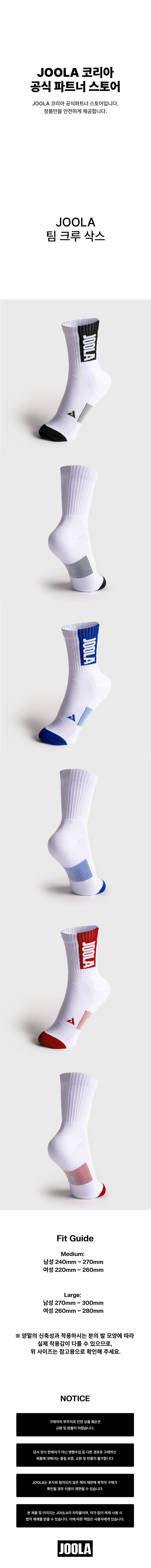 JOOLA Team Crew Socks 팀 크루 양말 · 3