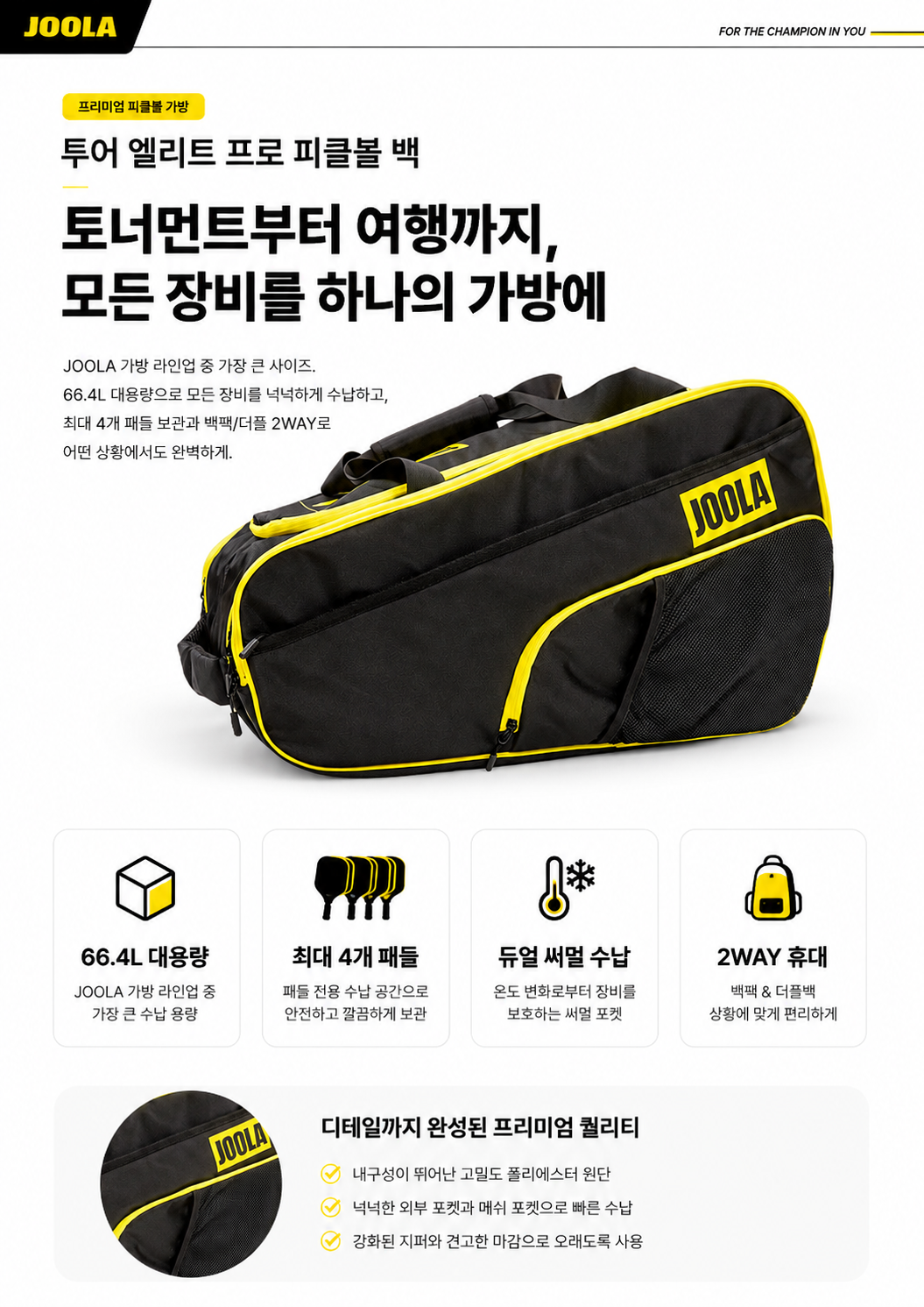 스포모티브 JOOLA Tour Elite Pro Pickleball Bag 투어 엘리트 프로 피클볼 가방 · 3