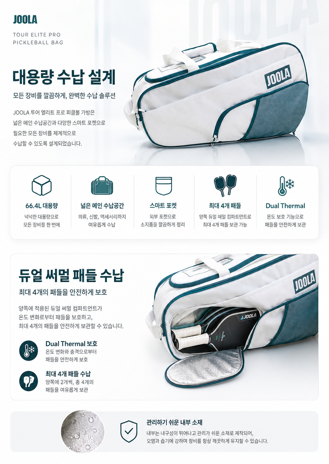 스포모티브 JOOLA Tour Elite Pro Pickleball Bag 투어 엘리트 프로 피클볼 가방 · 4
