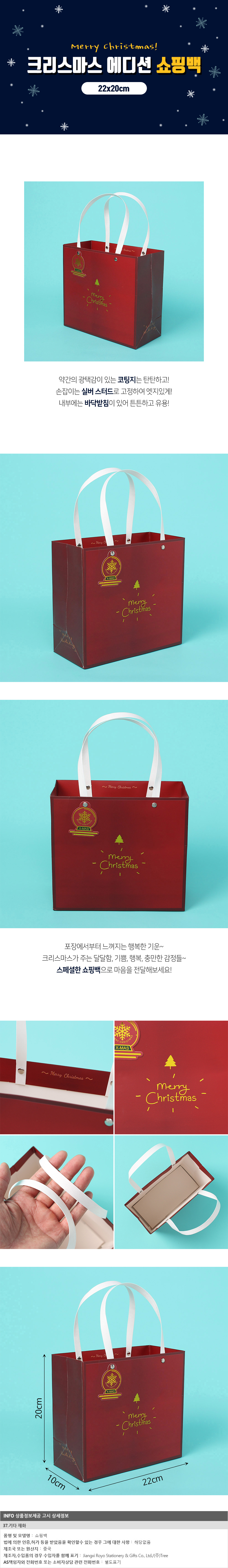 크리스마스 선물포장 쇼핑백 종이가방 레드 22x20