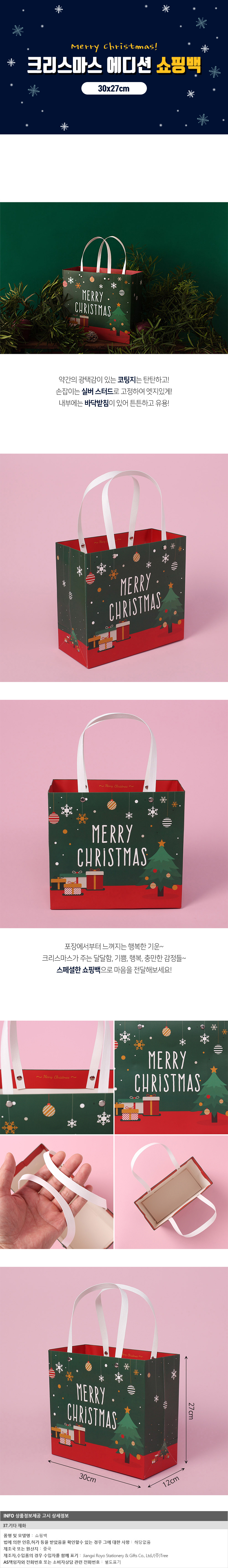 크리스마스 선물포장 쇼핑백 종이가방 그린 30x27