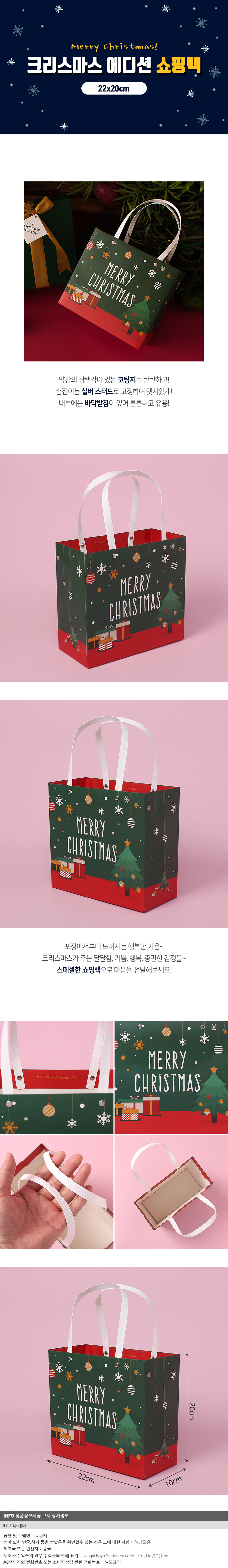 크리스마스 선물포장 쇼핑백 종이가방 그린 22x20