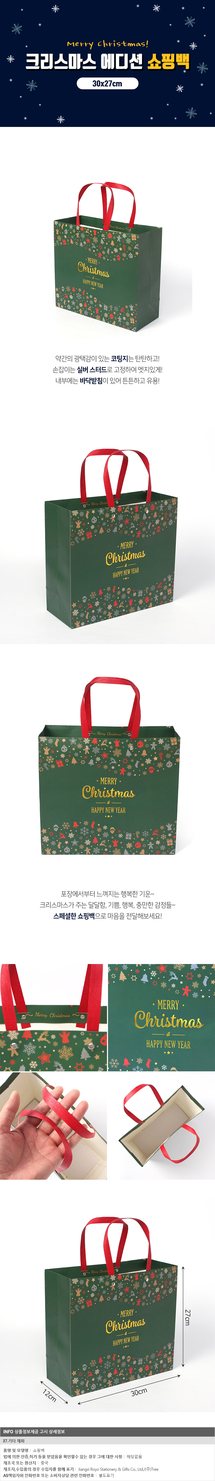 크리스마스 쇼핑백 선물포장 종이가방 그린 30x27