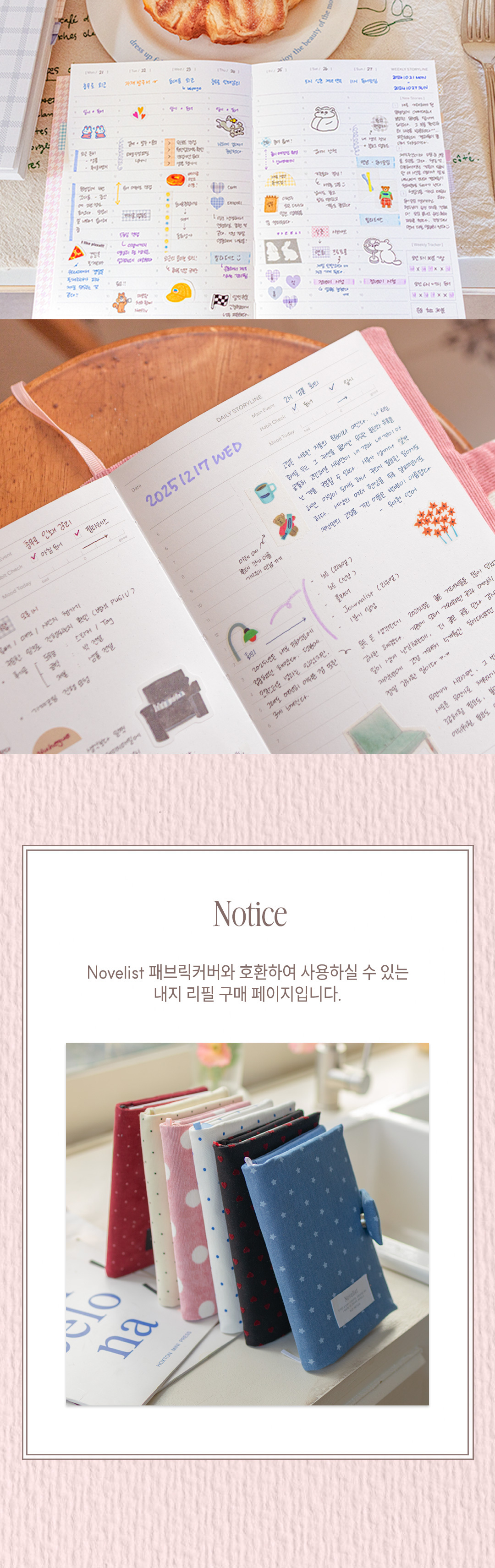 [만년형] Novelist 패브릭커버 내지 리필 다이어리 상세 이미지 2