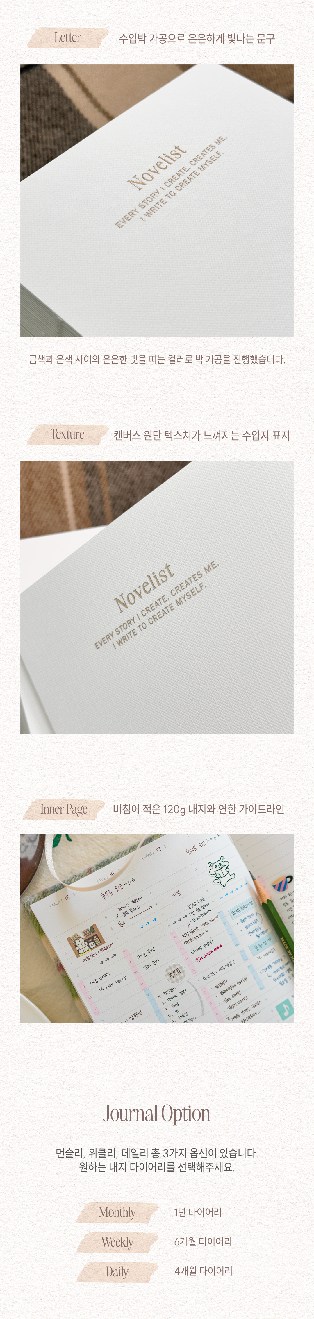 [만년형] Novelist 패브릭커버 내지 리필 다이어리 상세 이미지 4