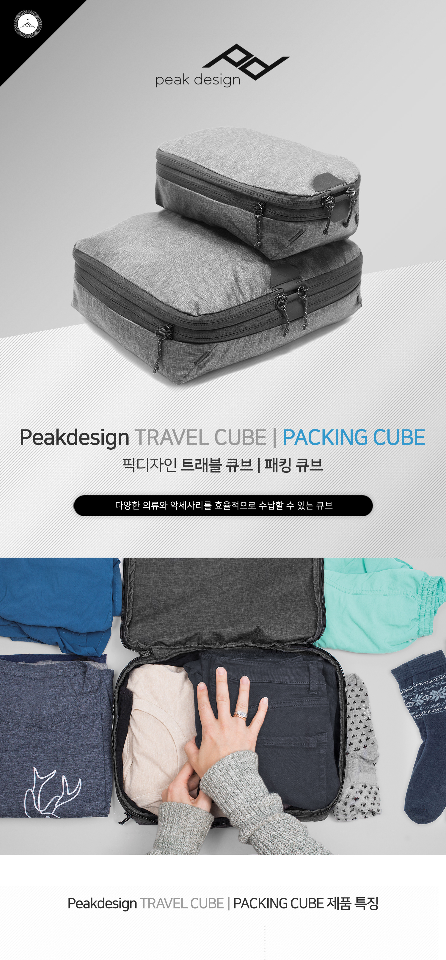 packingcube_1.jpg