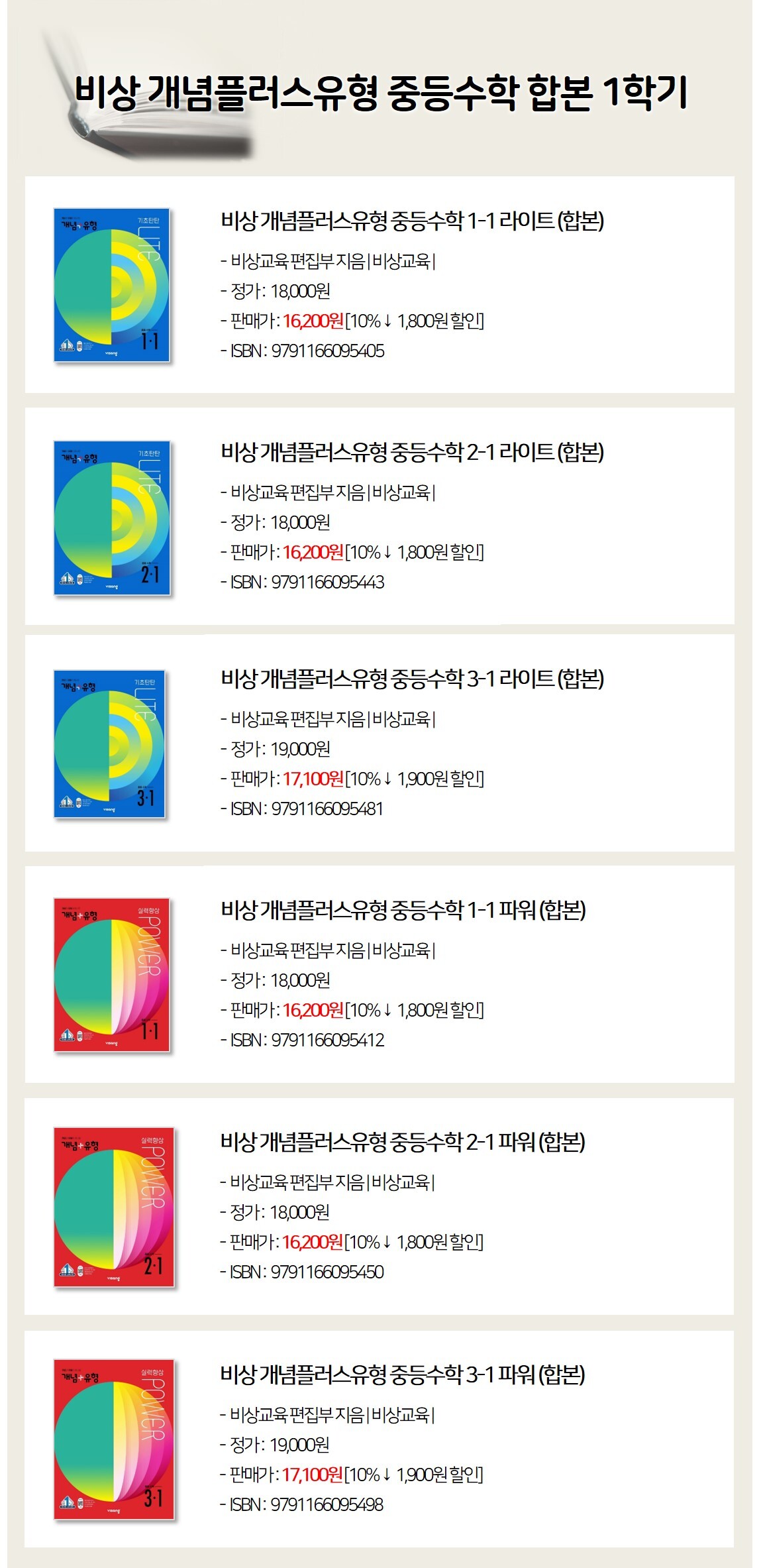 비상교육]2022 비상 개념플러스유형 중등수학 라이트 파워 합본 중학 1 2 3 학년 : 롯데On