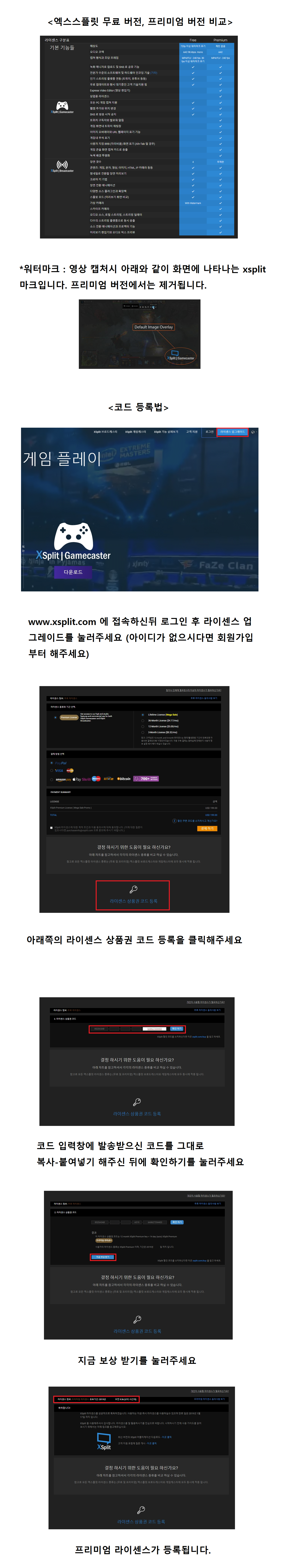 XSplit 엑스스플릿 프리미엄 1년 이용권 코드 24시간발송-모바일 11번가