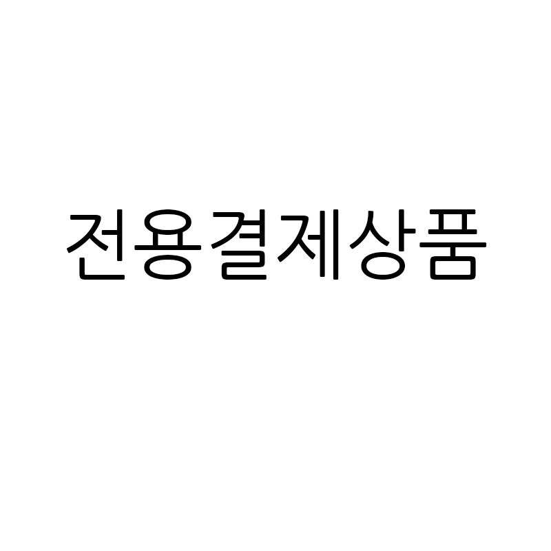 다온 전용결제