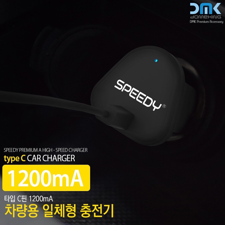 [SPEEDY C타입 1.2A 차량용충전기]