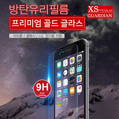 [9H프리미엄골드글라스] 갤럭시J7 2017 SM-J730