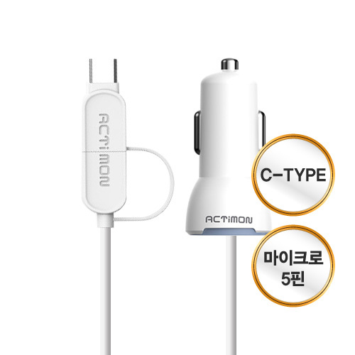 [ACTimon 엑티몬 1.5A 차량용USB충전기+마이크로5핀케이블+C타입케이블]