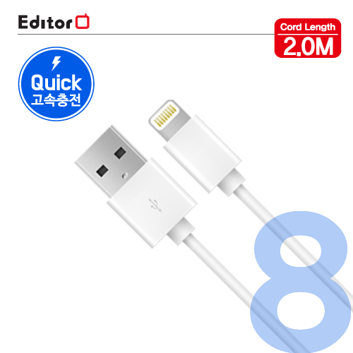 [에디터 8핀 USB케이블 2M]