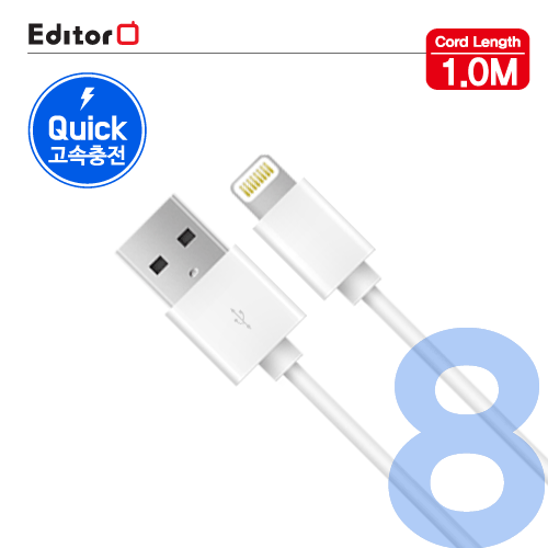 [에디터 8핀 USB케이블 1M]