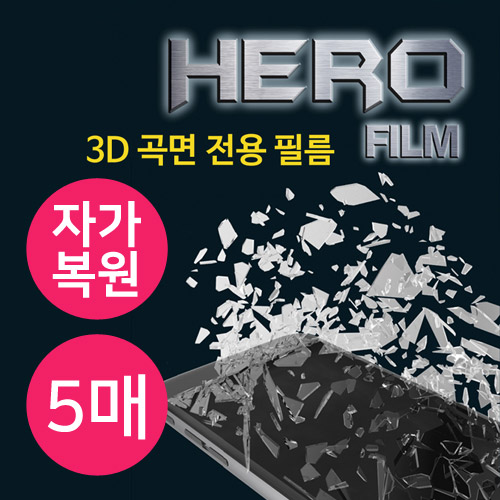 [히어로우레탄풀커버필름★5매★] 갤럭시노트9 SM-N960