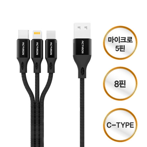 [ACTimon 엑티몬 3in1 메탈 트리플 케이블 / 마이크로5핀 / 8핀 / C타입]