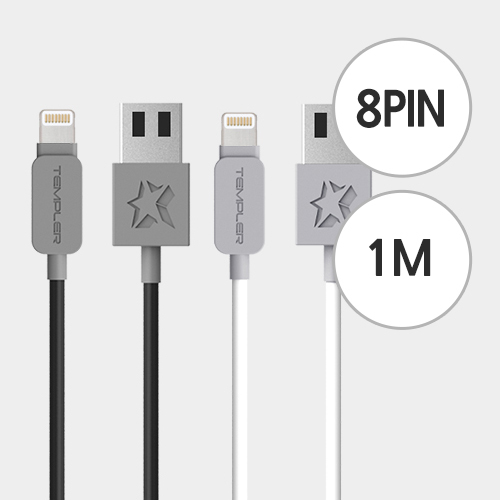 [템플러 8핀 USB케이블 1M]