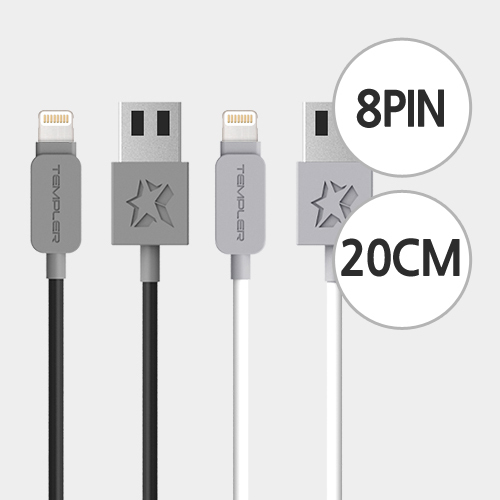 [템플러 8핀 USB케이블 20cm]