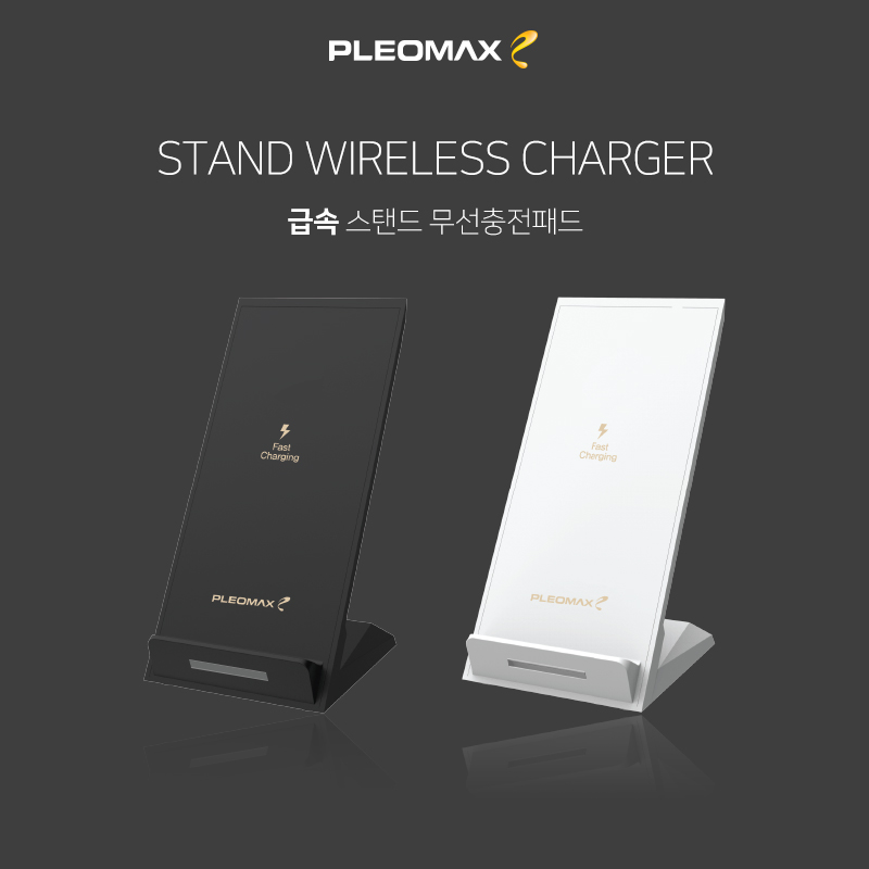 [플레오맥스 급속 스탠드 무선충전기] C타입입력 / 듀얼코일타입 / 9V 급속충전지원