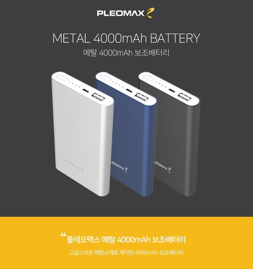 [플레오맥스 4000mAh 보조배터리] C타입케이블