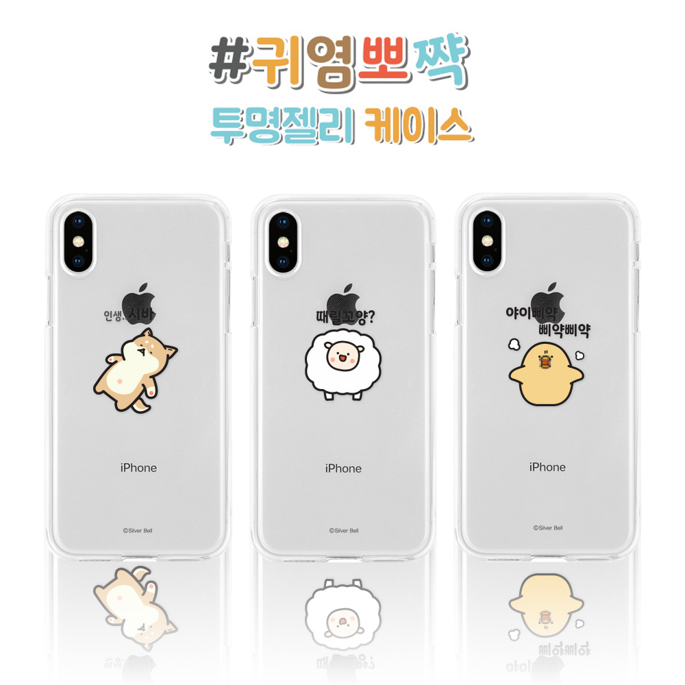 [귀염뽀쨕 투명젤리케이스] 아이폰SE(2020) 아이폰8 아이폰7