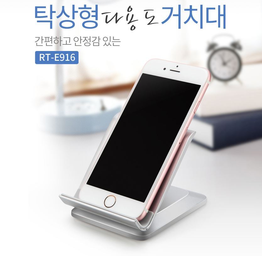 [탁상용 다용도 거치대 RT-E916]