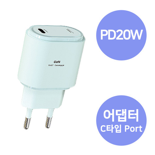 드리온 GaN PD20W 고속 어댑터