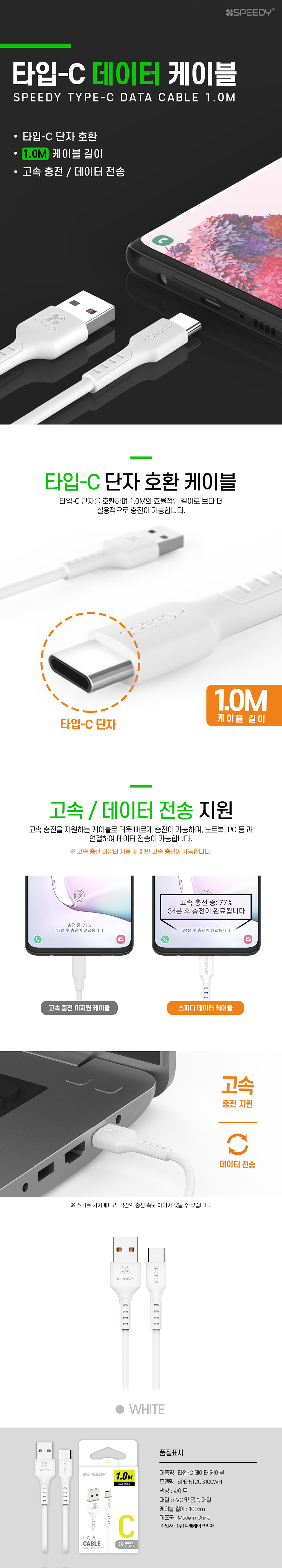 speedy_ctupe_cable_1m.jpg