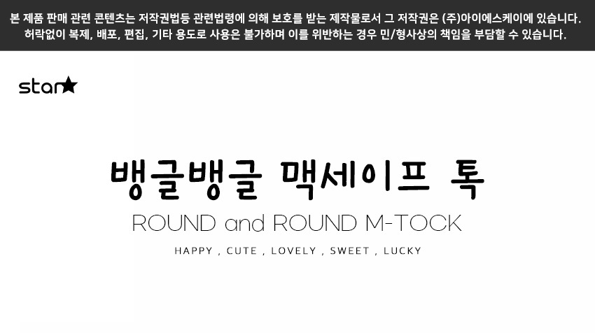 roundandround_m_tock_01.jpg