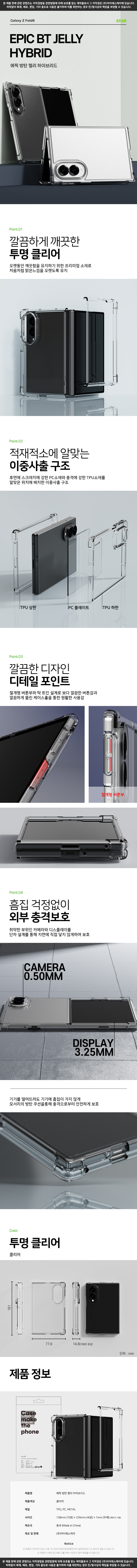 epic_bt_jelly_hybrid_zfold8.jpg