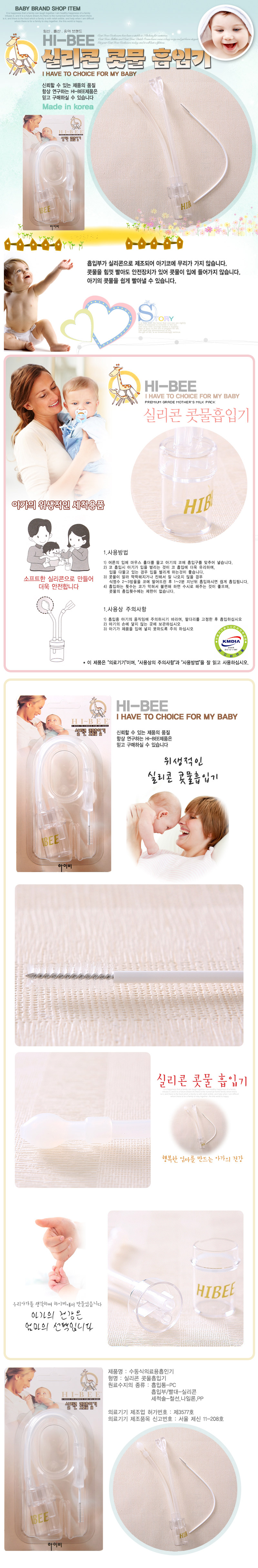귀여운아기쇼핑몰, 하이비 실리콘 콧물흡입기1P +케이스1P 아기콧물흡입기 귀여운아기