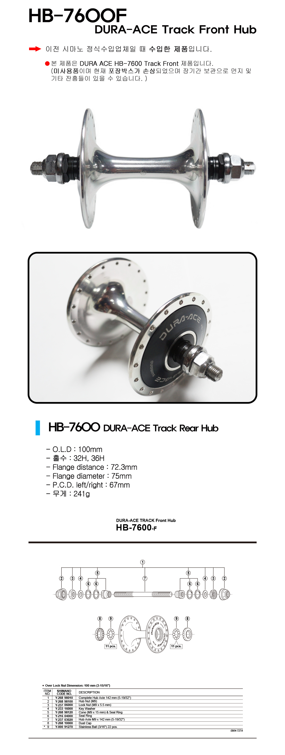 SHIMANO HB-7600 遠 28h TEMPRA ACE - パーツ
