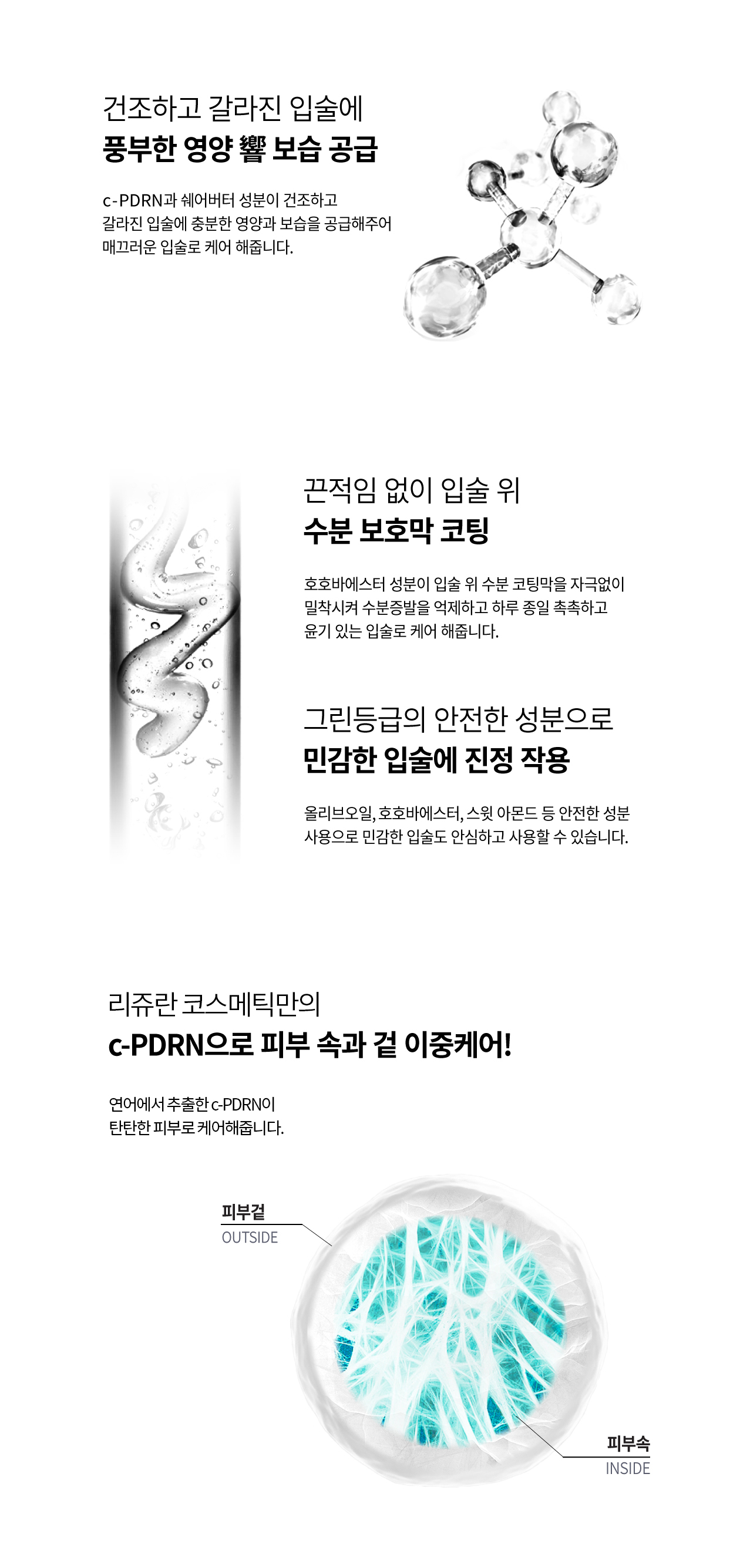 rejuran PDRN lip care