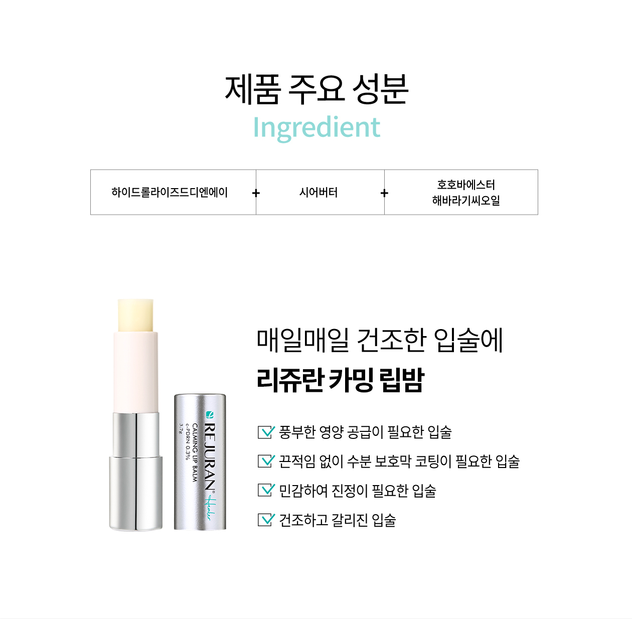 rejuran PDRN lip care