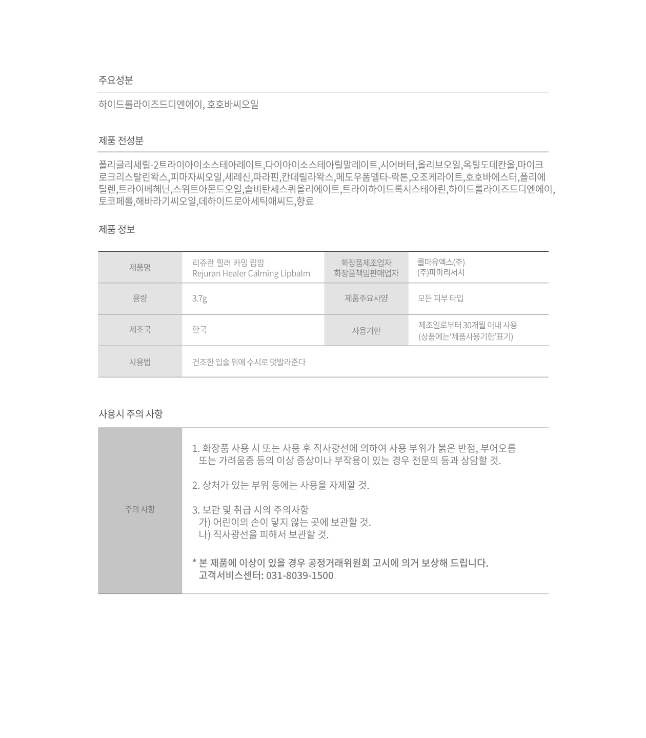 rejuran PDRN lip care