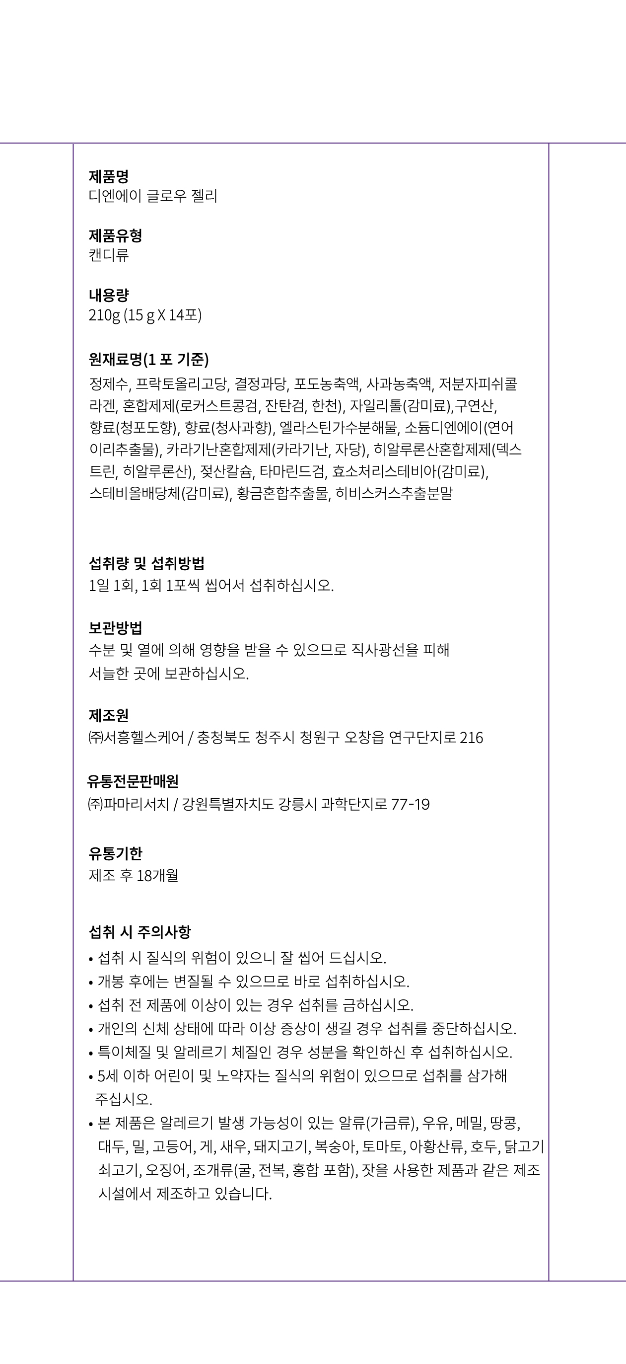 rejuran DNA beauty supplement