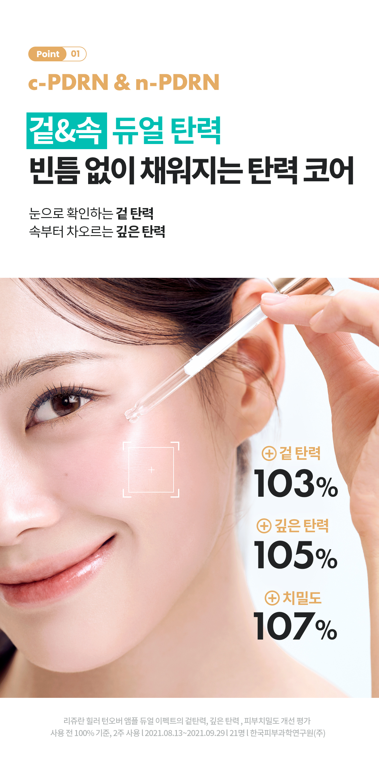 rejuran PDRN skincare set
