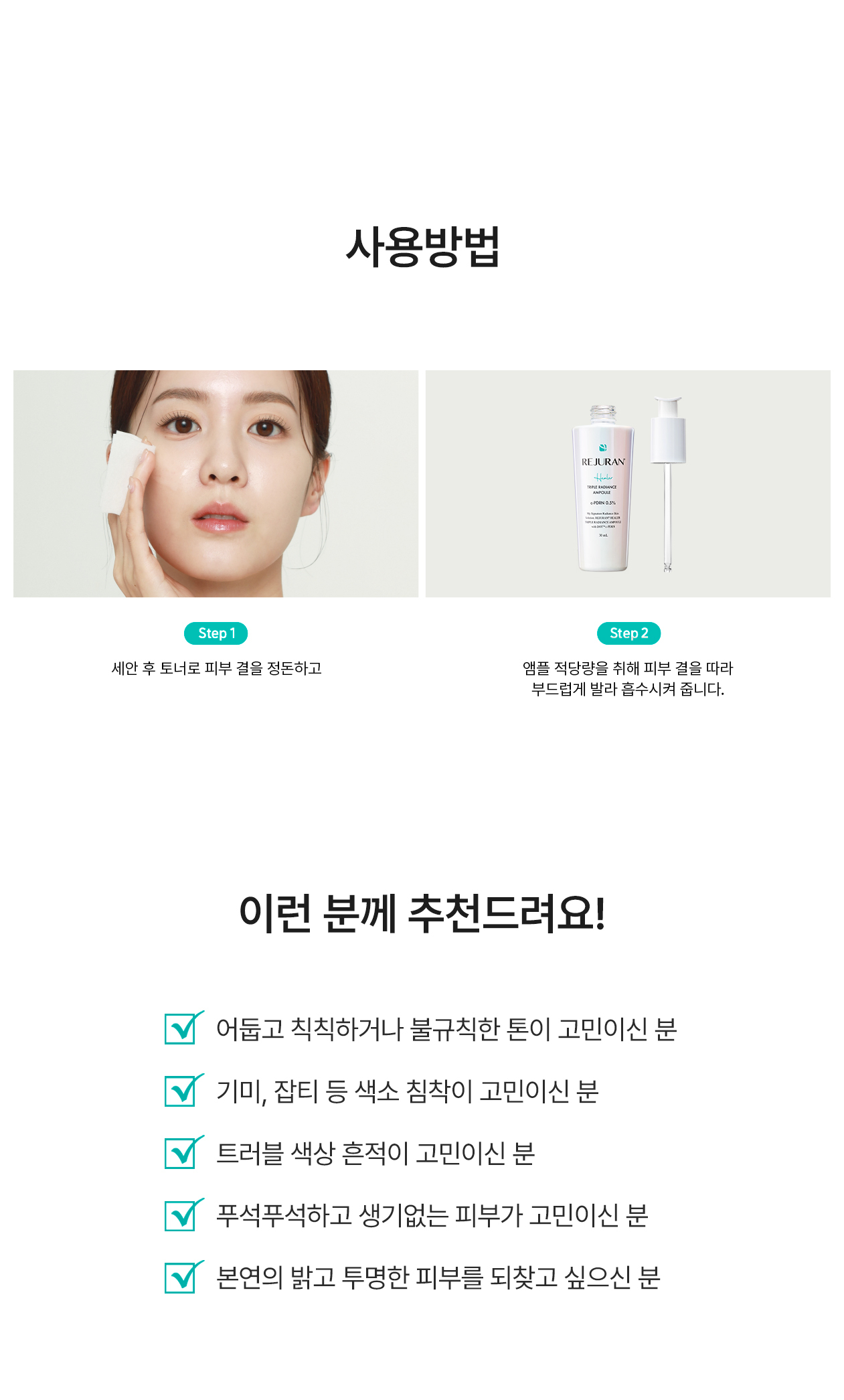 rejuran PDRN concentrated ampoule