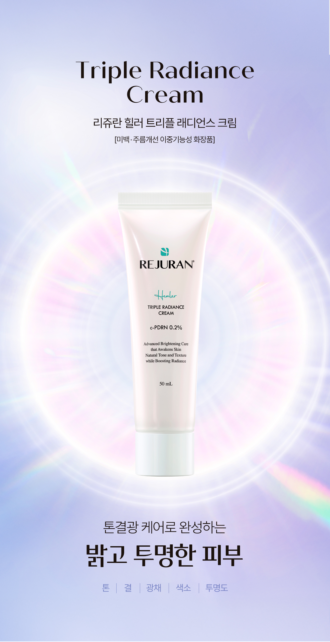 rejuran PDRN moisturizing cream