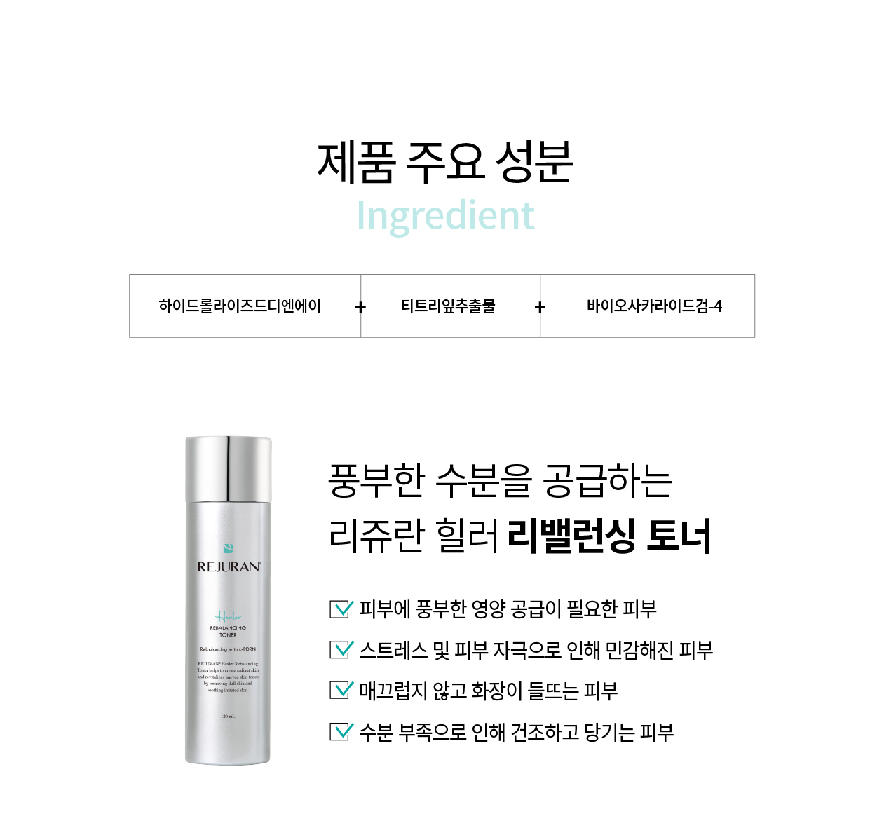 rejuran PDRN toner
