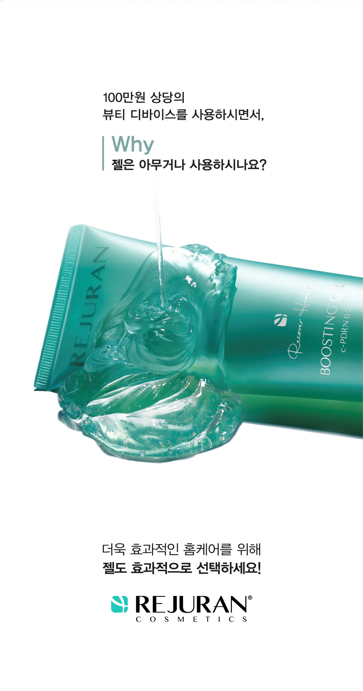 rejuran PDRN massage cream
