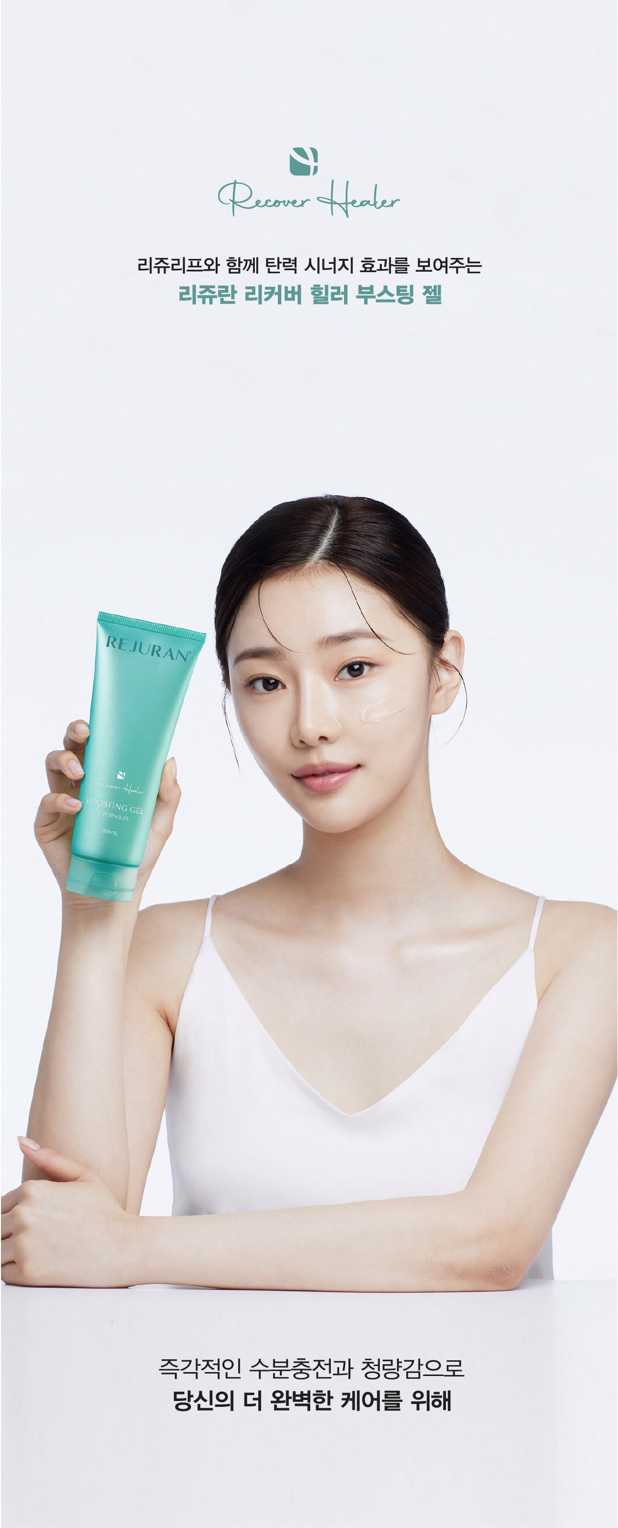 rejuran PDRN massage cream