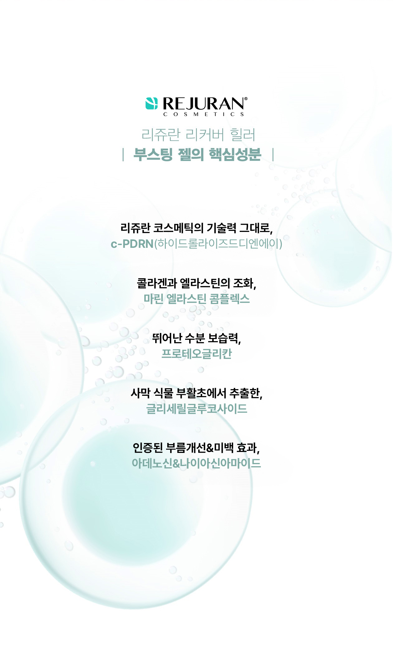 rejuran PDRN massage cream