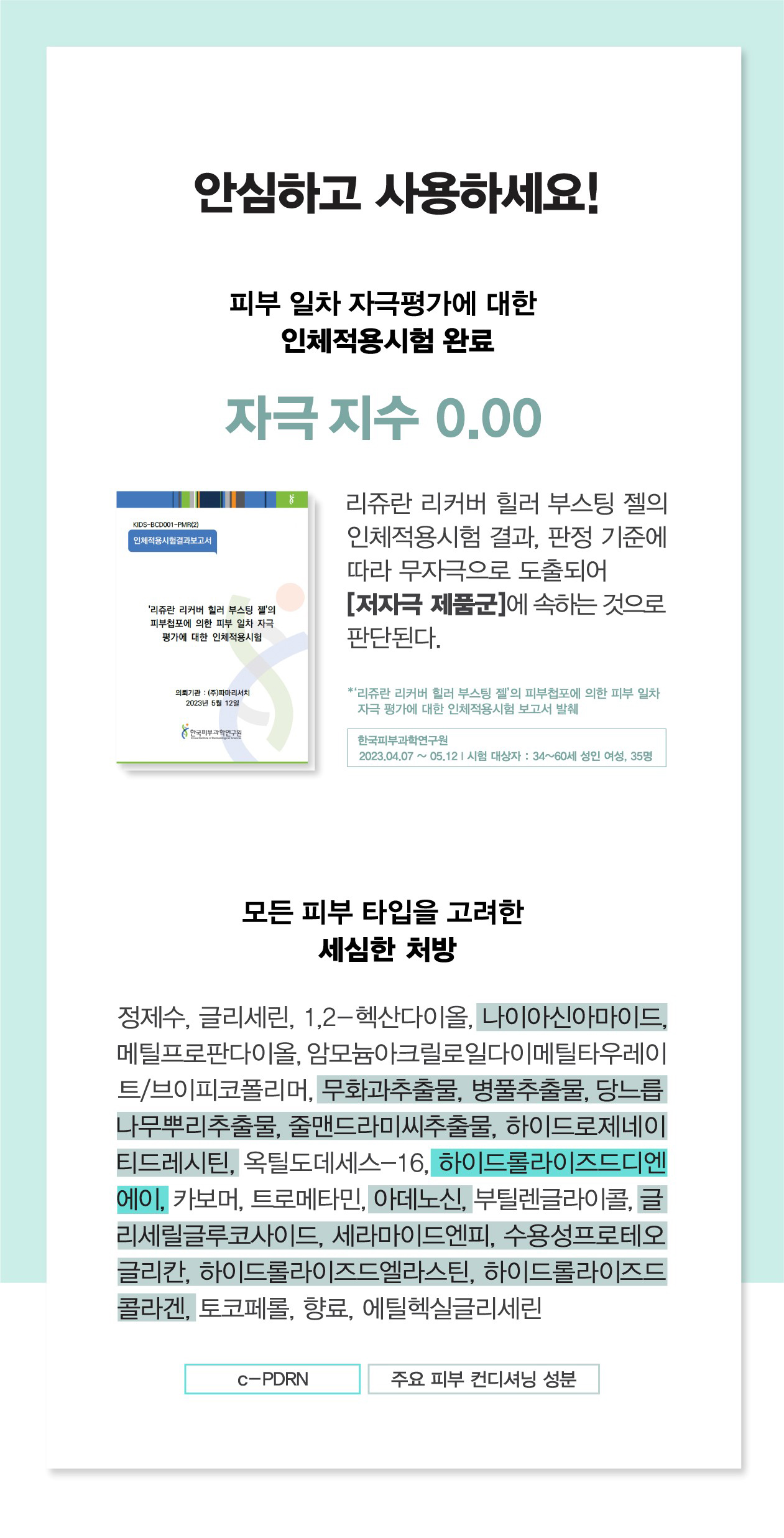 rejuran PDRN massage cream