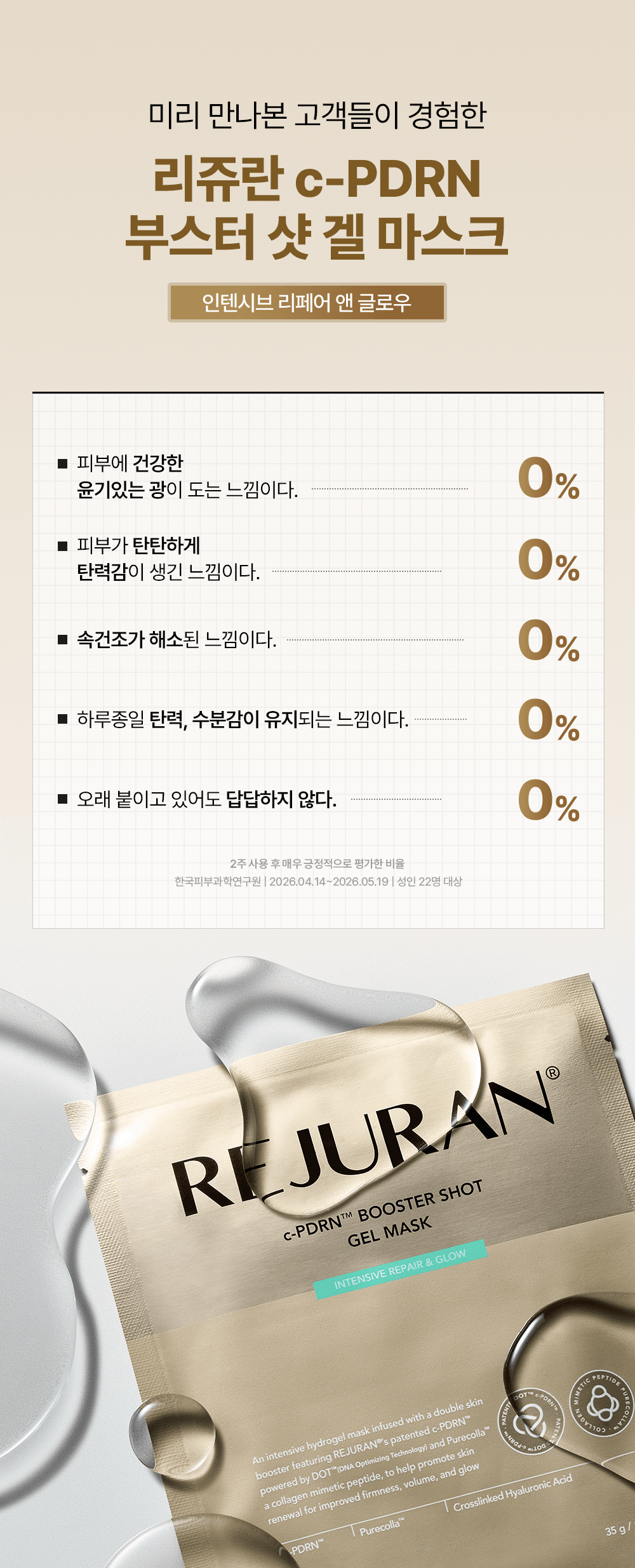 rejuran c-PDRN sheet mask